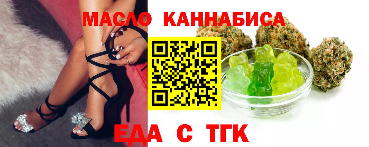 Ейск  Еда ТГК марихуана  Вход с VPN 