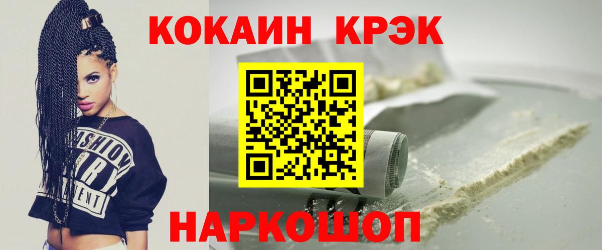 Кокаин Перу  COCAIN Колумбийский  КОКАИН  Ейск  Вход с VPN 