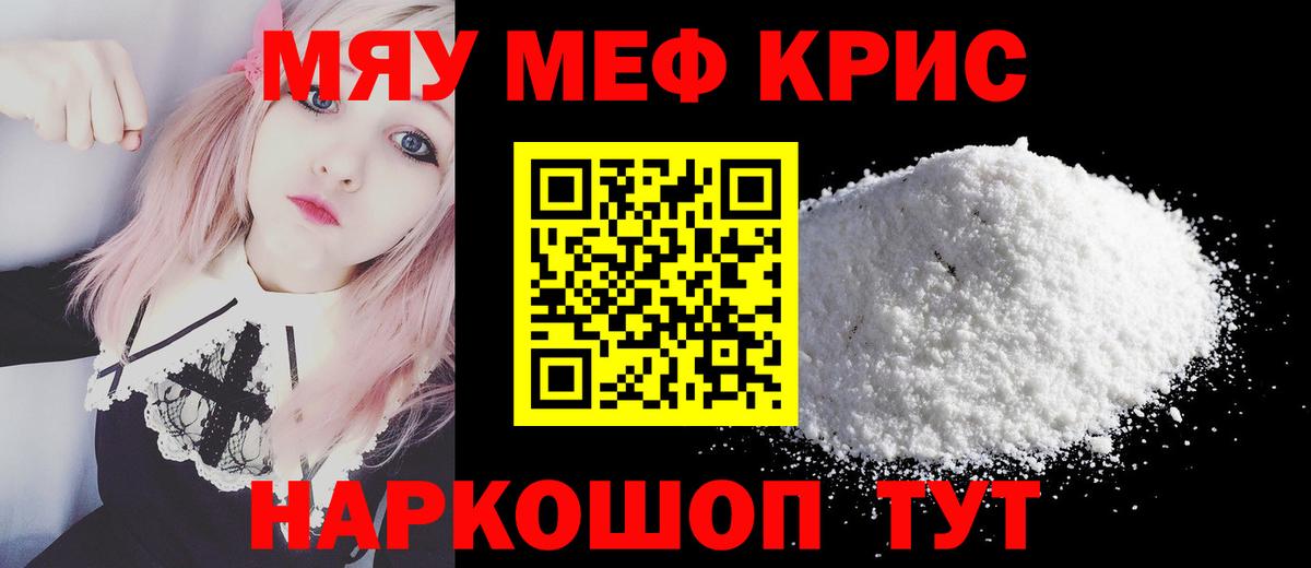 Меф мука Ейск