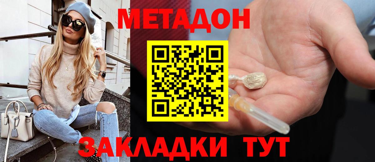 Метадон кристалл  Метадон белоснежный  hydra ССЫЛКА  Ейск  Вход с VPN 