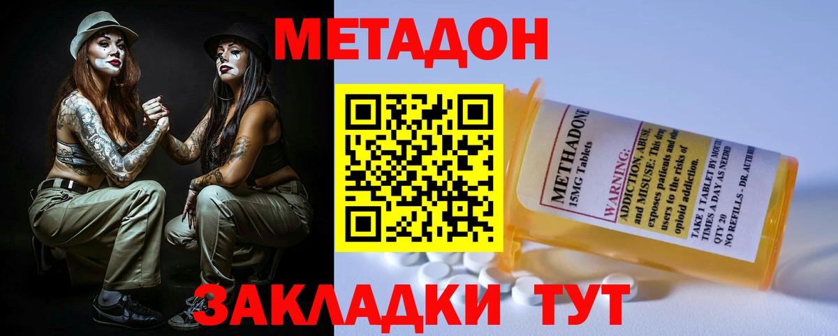 Метадон кристалл Ейск