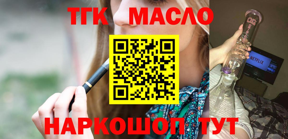 Ейск  ТГК концентрат  Дистиллят ТГК вейп с тгк  Вход с VPN 